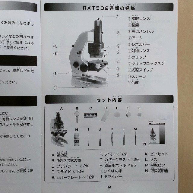 MICROSCOPE 顕微鏡 RXT502 その他のその他(その他)の商品写真