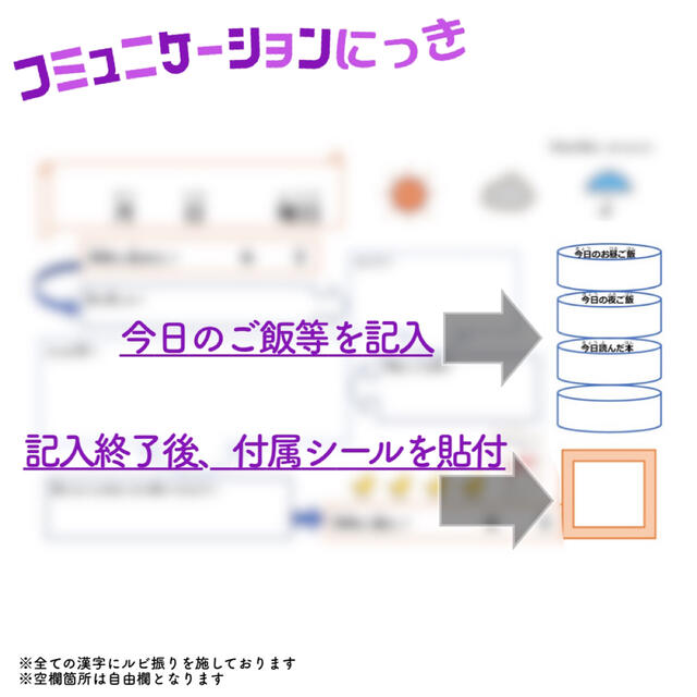 保育　コミュニケーション日記　ブルー　ピンク　シール100枚付き　知育教材 キッズ/ベビー/マタニティのおもちゃ(知育玩具)の商品写真