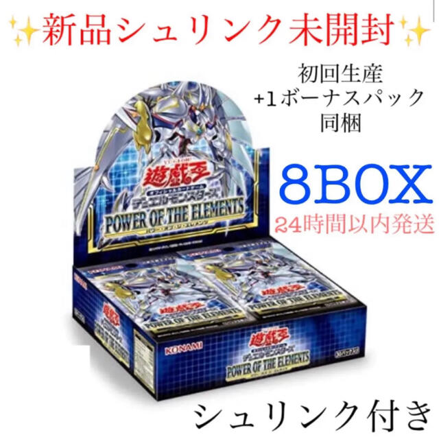 8box パワーオブジエレメンツ 新品シュリンク未開封 遊戯王 シュリンク付きBox/デッキ/パック