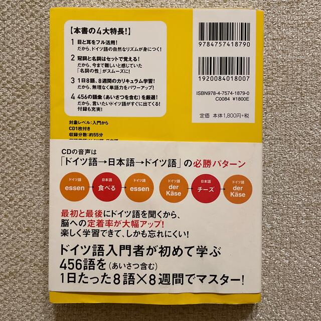 キクタンドイツ語入門編 聞いて覚えるドイツ語単語帳 エンタメ/ホビーの本(語学/参考書)の商品写真