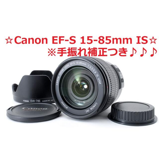 #4006 美品!!☆手振れ補正♪♪☆ CANON EFS 15-85mm IS