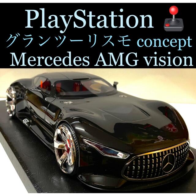2022高い素材  PlayStation メルセデスAMG ビジョン 希少！ ミニカー