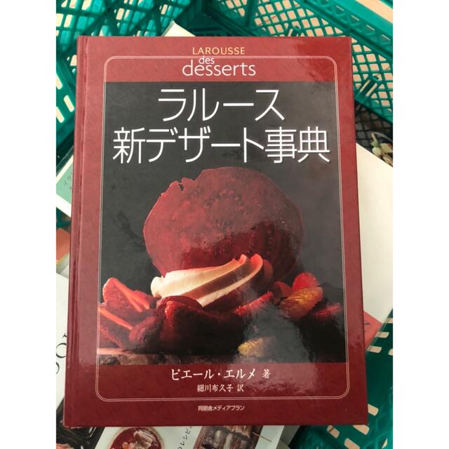 94%OFF!】 ラルース新デザート事典 ecousarecycling.com