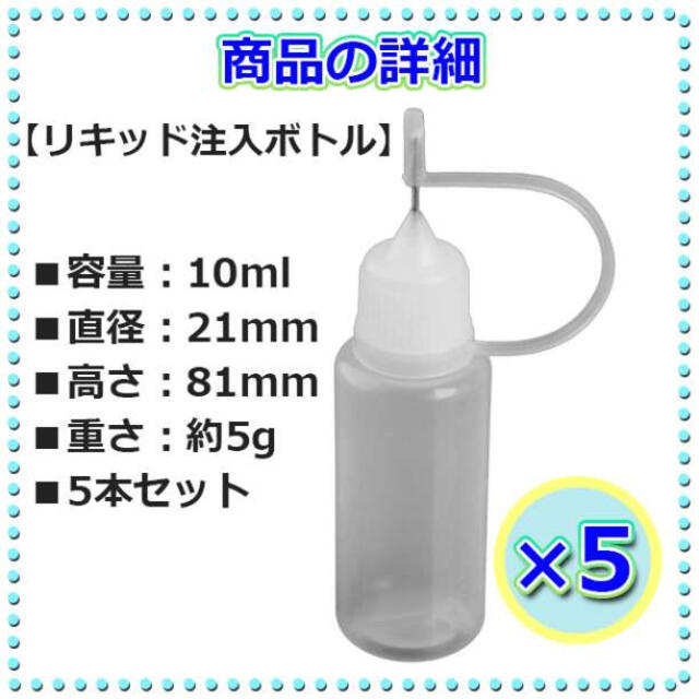 ニードルボトル 10㎖ 5本セット 電子タバコ 注入ボトル プラモデル 針 新品