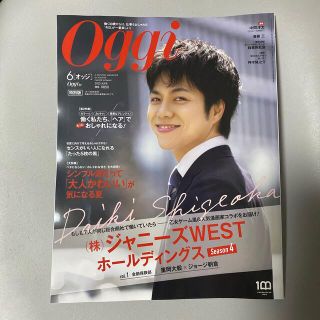 ショウガクカン(小学館)のOggi(オッジ)特別版 2022年 06月号(ファッション)