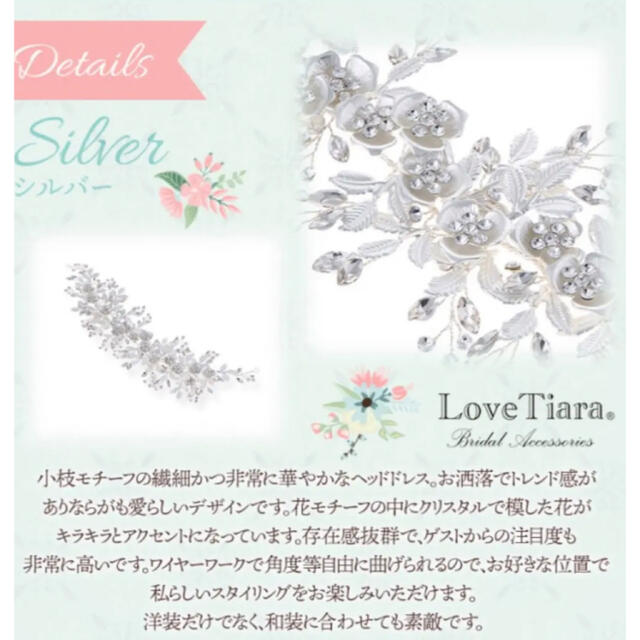 LoveTiaraヘッドドレス ファビュラス お値段交渉します! 8