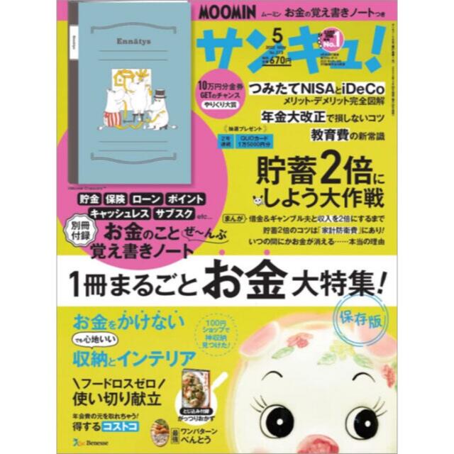 MOOMIN(ムーミン)の【サンキュ! 2022年5月号付録】ムーミン 家族のお金まとめノート（未使用品） インテリア/住まい/日用品の文房具(ノート/メモ帳/ふせん)の商品写真