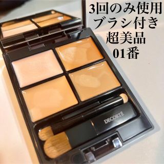 コスメデコルテ(COSME DECORTE)の【もん様専用】コスメデコルテ コンシーラーパレット 01(コンシーラー)