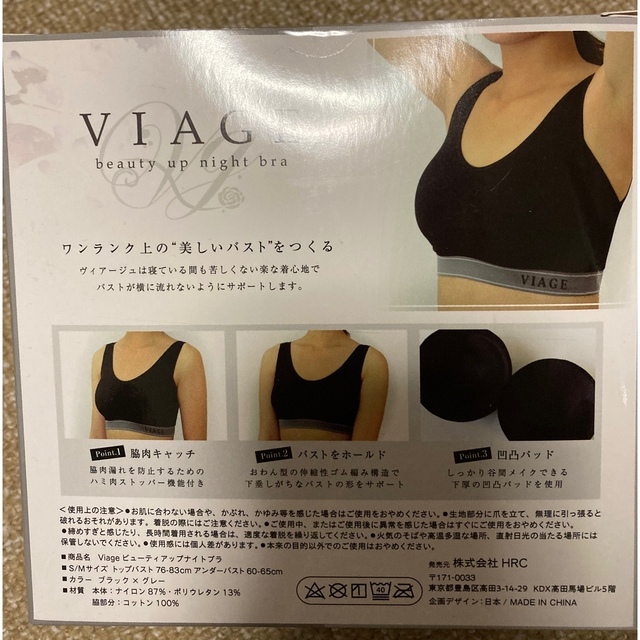 ヴィアージュ VIAGE ナイトブラ☆☆ レディースの下着/アンダーウェア(ブラ)の商品写真