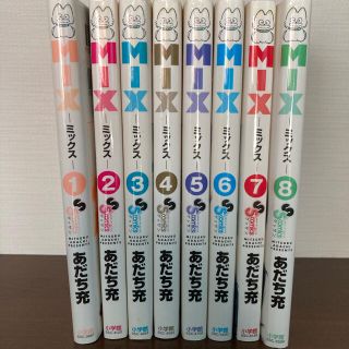 ＭＩＸ １〜8巻セット(その他)