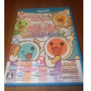 ウィーユー(Wii U)の太鼓の達人 Wii U ば～じょん Wii U(家庭用ゲームソフト)