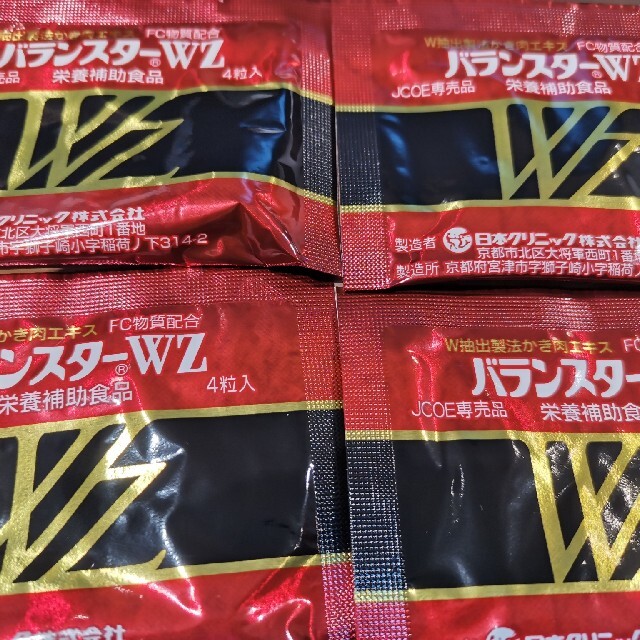 バランスターwz 4粒入 100袋 バランスターwz 4粒×50袋 (新パッケージ)