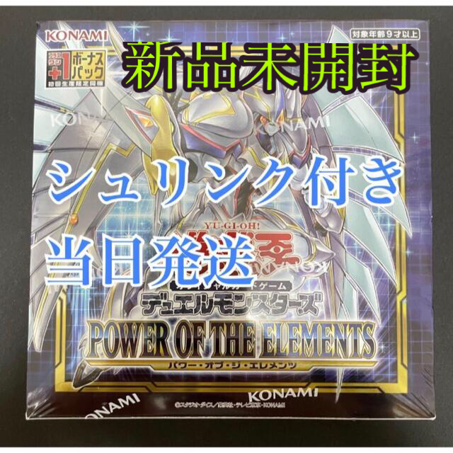 遊戯王OCGデュエルモンスターズ POWER OF THE ELEMENTS BOX(初回生産