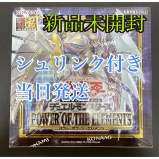 遊戯王 - 新品未開封 遊戯王POWER OF THE ELEMENTS(初回生産限定版) の