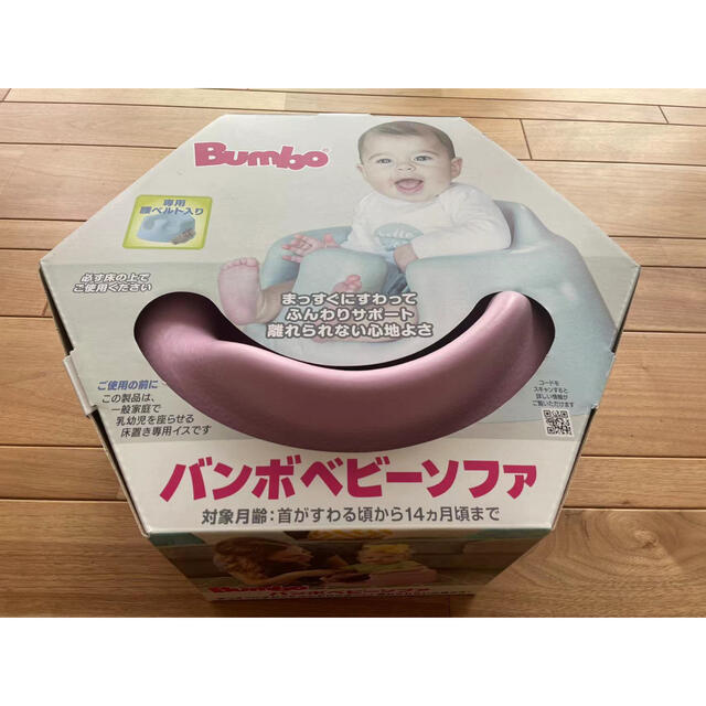 Bumbo バンボベビーソファー (箱&附属品付き)