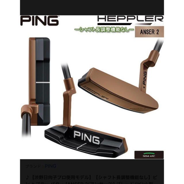 PING HEPPLER ANSER 2    34インチ　ピン型