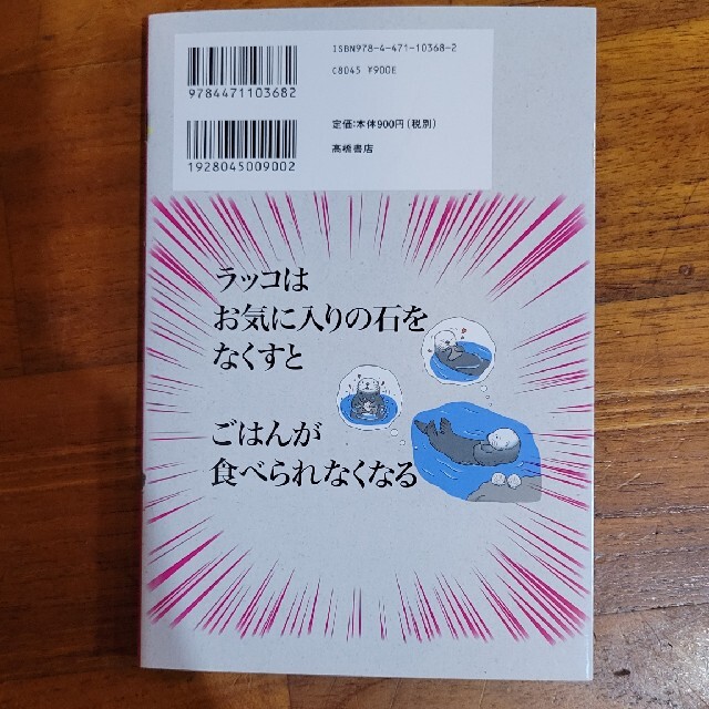 続ざんねんないきもの事典 おもしろい！進化のふしぎ エンタメ/ホビーの本(その他)の商品写真