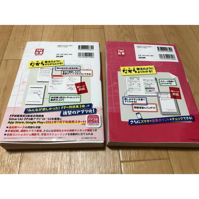 TAC出版 - みんなが欲しかった!FPの教科書・問題集3級 2021-2022年版の通販 by いちごshop|タックシュッパンならラクマ TAC出版 - みんなが欲しかった!FPの教科書・問題集3級 2021-2022年版の通販 by いちごshop|タックシュッパンならラクマ