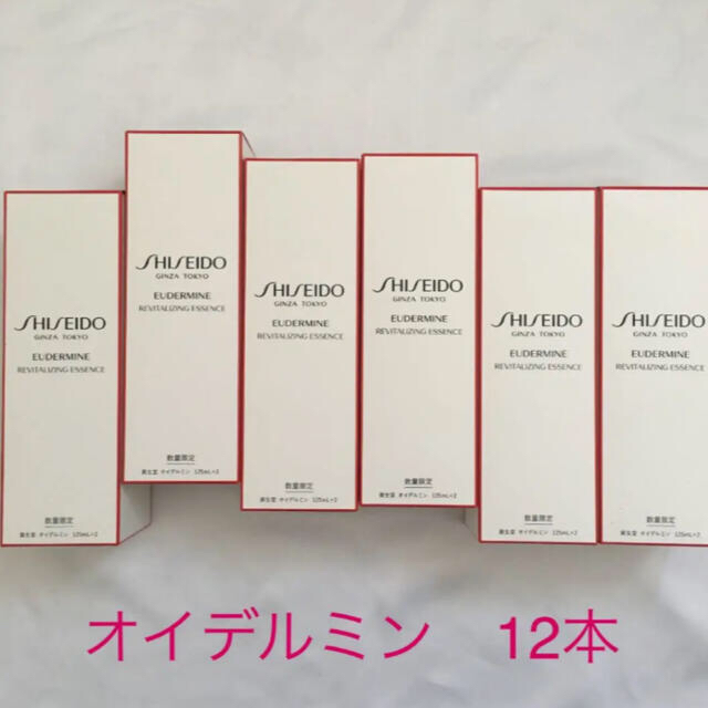 SHISEIDO (資生堂)(シセイドウ)の最終値下げ　オイデルミン　12個セット　125ml コスメ/美容のスキンケア/基礎化粧品(美容液)の商品写真