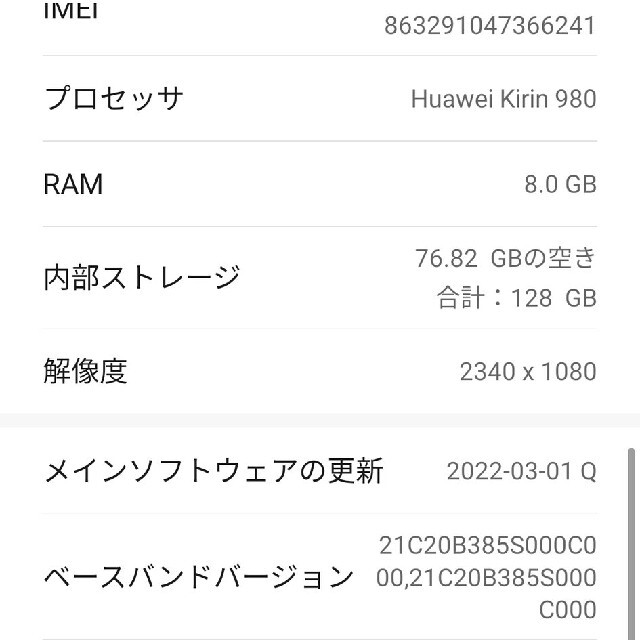 HUAWEI(ファーウェイ)の美品　HUAWEI nova 5T スマホ/家電/カメラのスマートフォン/携帯電話(スマートフォン本体)の商品写真