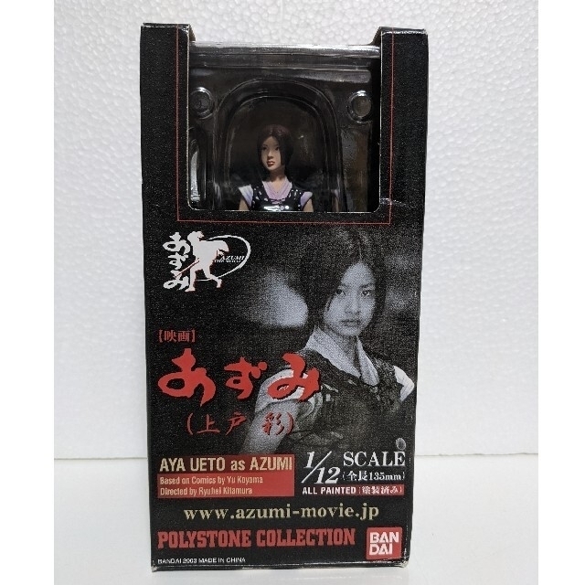 BANDAI - あずみ 上戸彩 フィギュアの通販 by 招運亭's shop