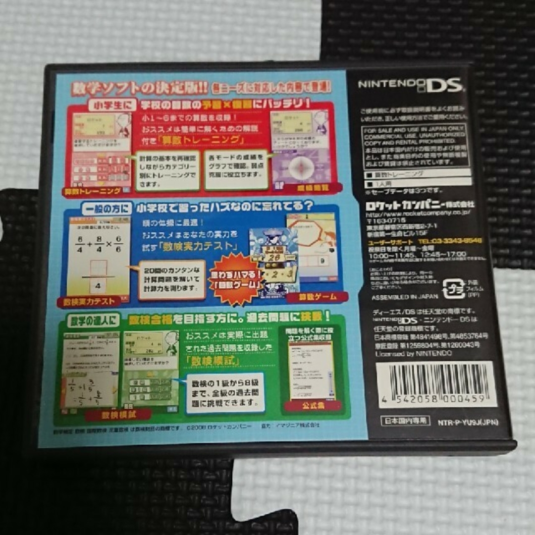 日本数学検定協会公認 数検DS 大人が解けない!? こどもの算数 DS エンタメ/ホビーのゲームソフト/ゲーム機本体(携帯用ゲームソフト)の商品写真