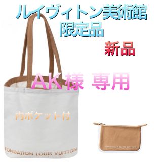 ルイヴィトン(LOUIS VUITTON)のフォンダシオン ルイヴィトン トート白 & ポーチ キャメル ルイヴィトン美術館(ポーチ)