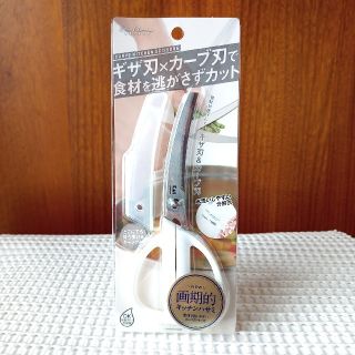 カイジルシ(貝印)の【新品未開封品】カーブ&ギザ刃 キッチンバサミ ホワイト KAI DH-2051(調理道具/製菓道具)