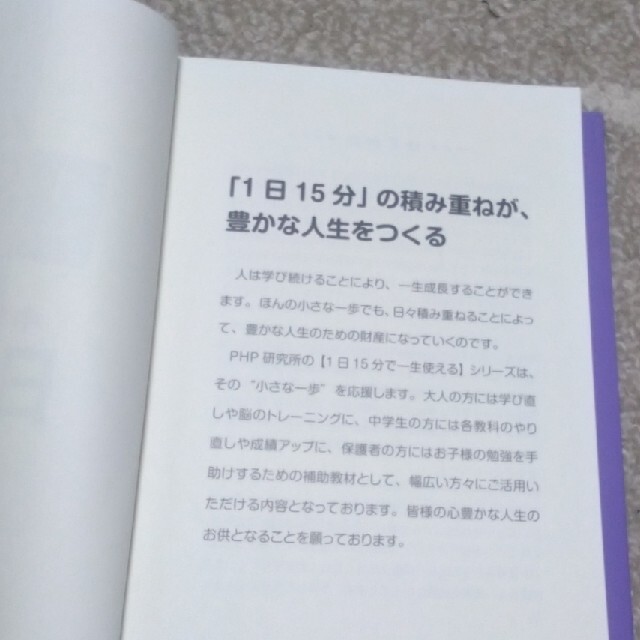 １日１５分で一生使える中学３年間の日本史 エンタメ/ホビーの本(人文/社会)の商品写真