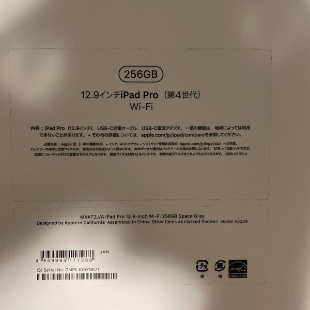 アップル iPad Pro 12.9 インチ 第4世代 WiFi 256GB ス