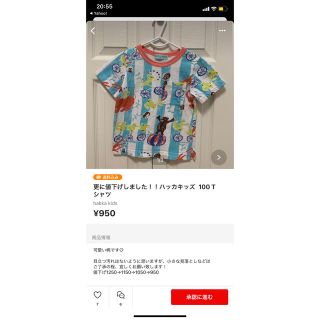 ハッカキッズ(hakka kids)のジャムさま　(Tシャツ/カットソー)