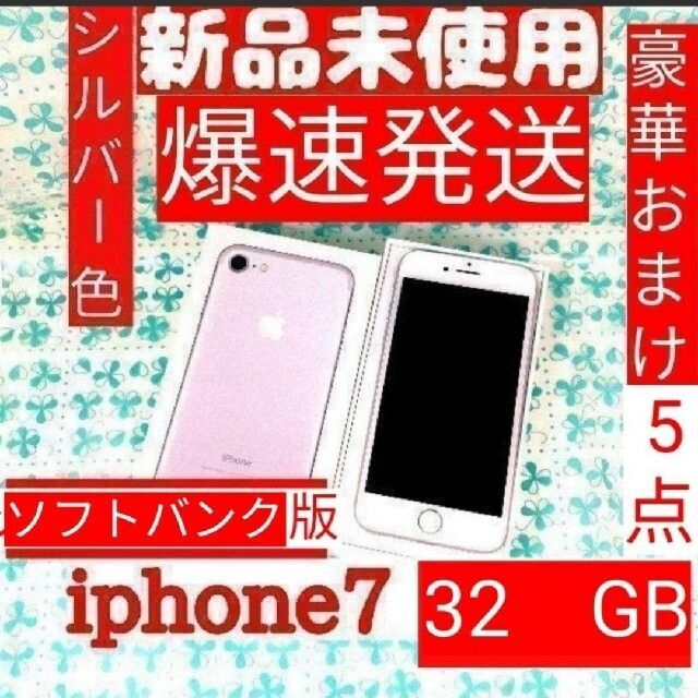 iPhone 7 シルバー 32 GB SIMフリー新品 未使用