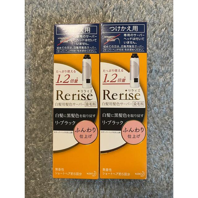 花王(カオウ)のRerise リライズ リ ブラック ふんわり仕上げ つけかえ用190g×２箱 コスメ/美容のヘアケア/スタイリング(白髪染め)の商品写真