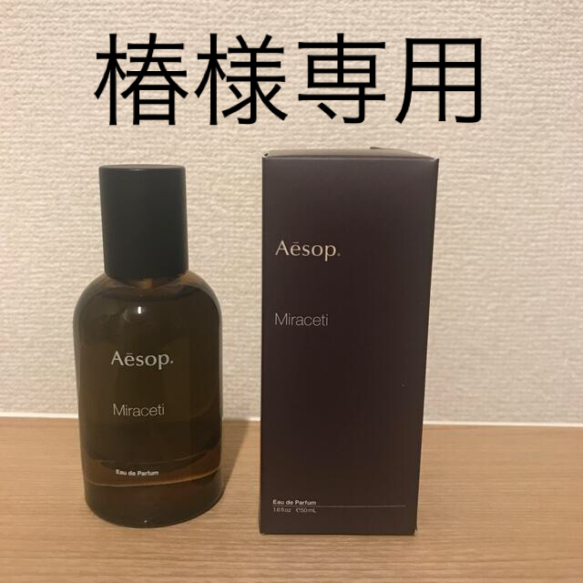 Aesop(イソップ)のイソップ　aesop ミラセッティ コスメ/美容の香水(ユニセックス)の商品写真