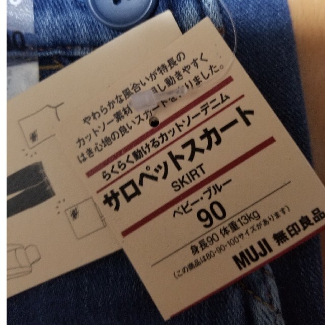 MUJI (無印良品)(ムジルシリョウヒン)の【新品・タグ付き】MUJI 無印良品 サロペットスカートデニムカラー サイズ90 キッズ/ベビー/マタニティのキッズ服女の子用(90cm~)(ワンピース)の商品写真