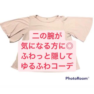 ユニクロ(UNIQLO)のユニクロ・UNIQLO・フレアスリーブTシャツ・ゆるふわコーデ・二の腕隠れる・(Tシャツ(半袖/袖なし))