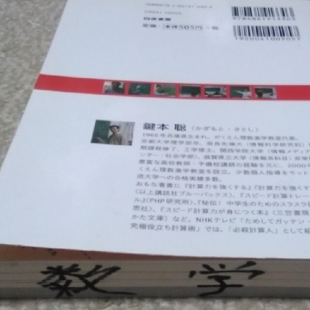 数と数学がどんどん楽しくなる本 読むだけで数学の力がつく！数学の不思議が見えてく エンタメ/ホビーの本(科学/技術)の商品写真