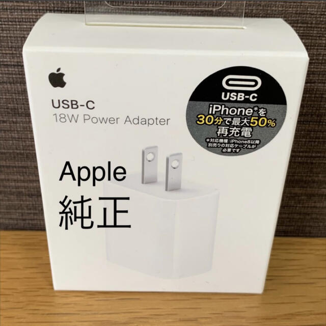 APPLE【新品】純正　USB-C 18W アダプター　MU7T2LL/A スマホ/家電/カメラのスマートフォン/携帯電話(バッテリー/充電器)の商品写真