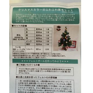 フェリシモ(FELISSIMO)の【フェリシモ】クリスマスカラーのふわふわ原毛セット(生地/糸)