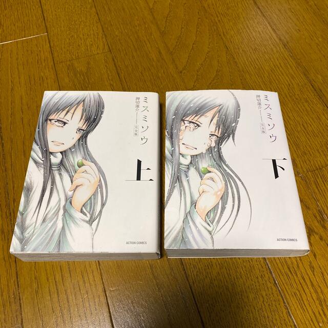 ミスミソウ完全版 上 下 セットの通販 By くりやん S Shop ラクマ ミスミソウ完全版 上 下 セットの通販 By くりやん S Shop ラクマ