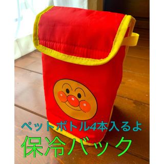 アンパンマン(アンパンマン)の【美品】アンパンマン 保冷バック (ペットボトル4本はいります)(その他)