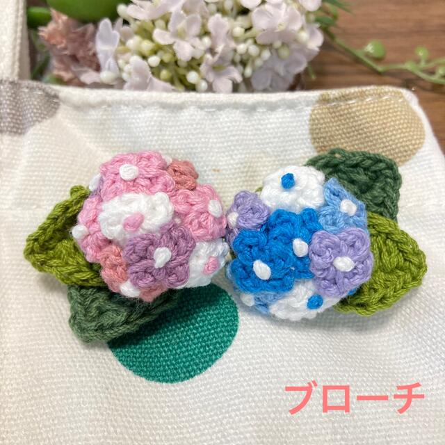 青色あじさい×ピンクあじさい ブローチ＊ ハンドメイドのアクセサリー(コサージュ/ブローチ)の商品写真