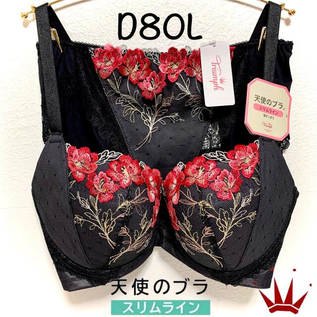 D80L トリンプ  天使のブラ スリムライン 534 ブラ＆ショーツ BLK