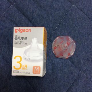 ピジョン(Pigeon)の【未使用】Pigeon 母乳実感 乳首 Mサイズ1個(哺乳ビン用乳首)