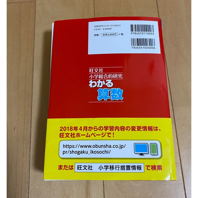 旺文社(オウブンシャ)の「小学総合的研究わかる算数」　旺文社 エンタメ/ホビーの本(語学/参考書)の商品写真