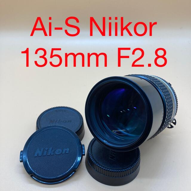 Nikon ニコンAi-S Nikkor 135mm F2.8 - カメラ