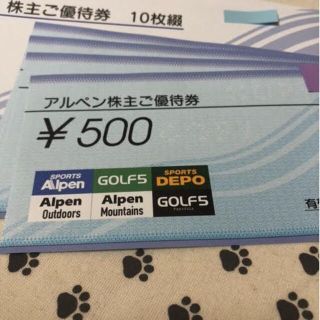 41500円分　アルペン　株主優待券(ショッピング)