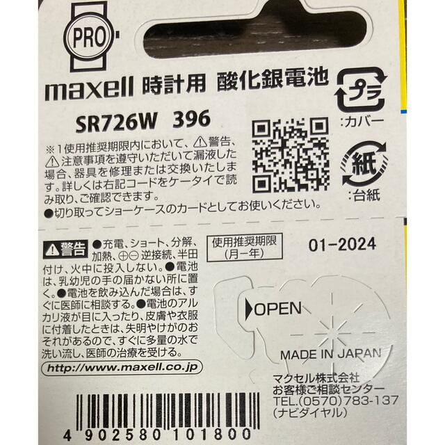 maxell - 安心の日本仕様 maxell 金コーティング SR726W 酸化銀電池3個の通販 by ココ's shop|マクセルならラクマ maxell - 安心の日本仕様 maxell 金コーティング SR726W 酸化銀電池3個の通販 by ココ's shop|マクセルならラクマ