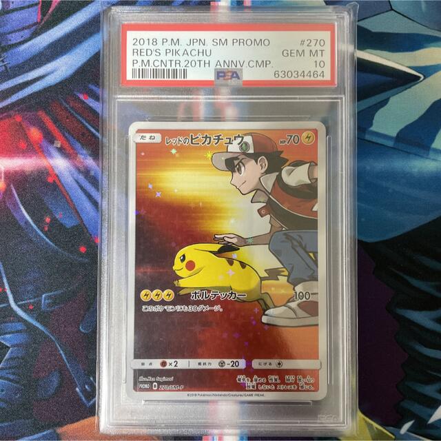 PSA10 レッドのピカチュウ プロモ PROMO 270/SM-P PSA PSA10 レッドのピカチュウ プロモ PROMO 270/SM-P PSA