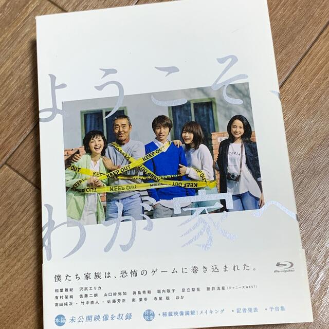 ようこそ,わが家へ Blu-ray BOX〈4枚組〉 未開封 - 日本映画 ようこそ,わが家へ Blu-ray BOX〈4枚組〉 未開封 - 日本映画